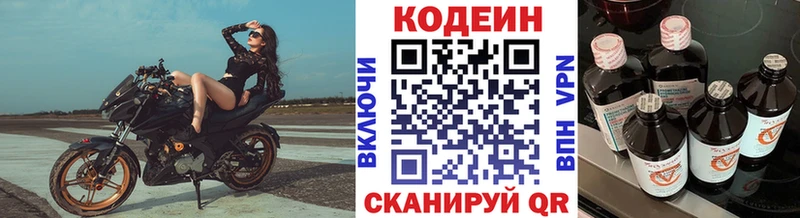 где купить   Няндома  Codein напиток Lean (лин) 